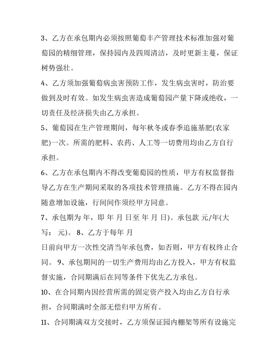 2023年葡萄园承包合同 葡萄种植承包合同(5篇)_第3页