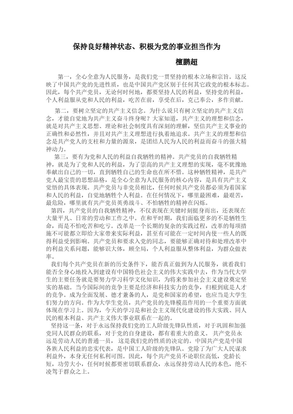 2022年医学专题—保持良好精神状态.docx_第1页