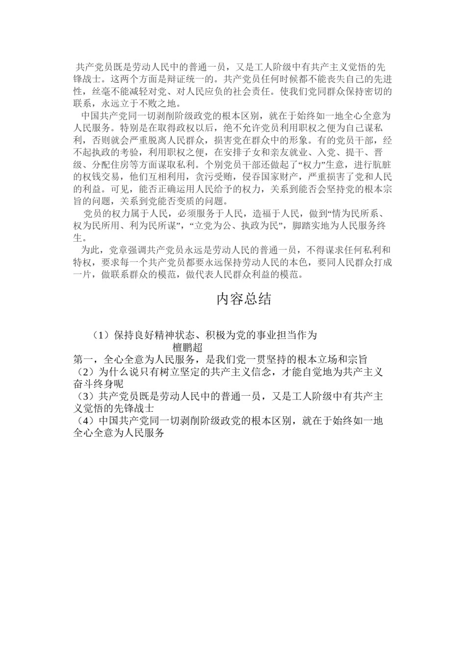2022年医学专题—保持良好精神状态.docx_第2页