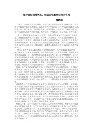 2022年医学专题—保持良好精神状态.docx