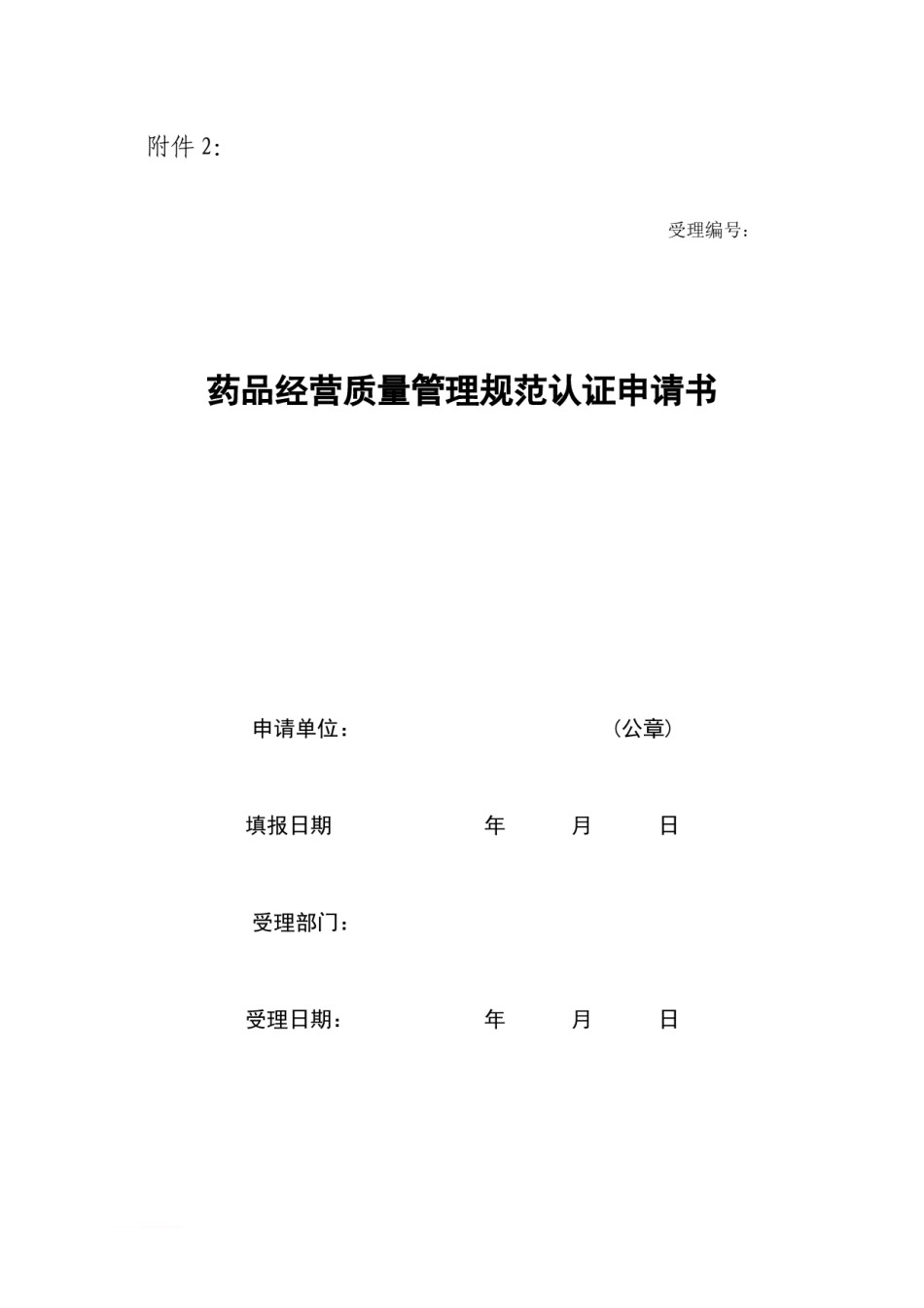 2022年医学专题—保定市零售药店申报资料所需报表.docx_第1页