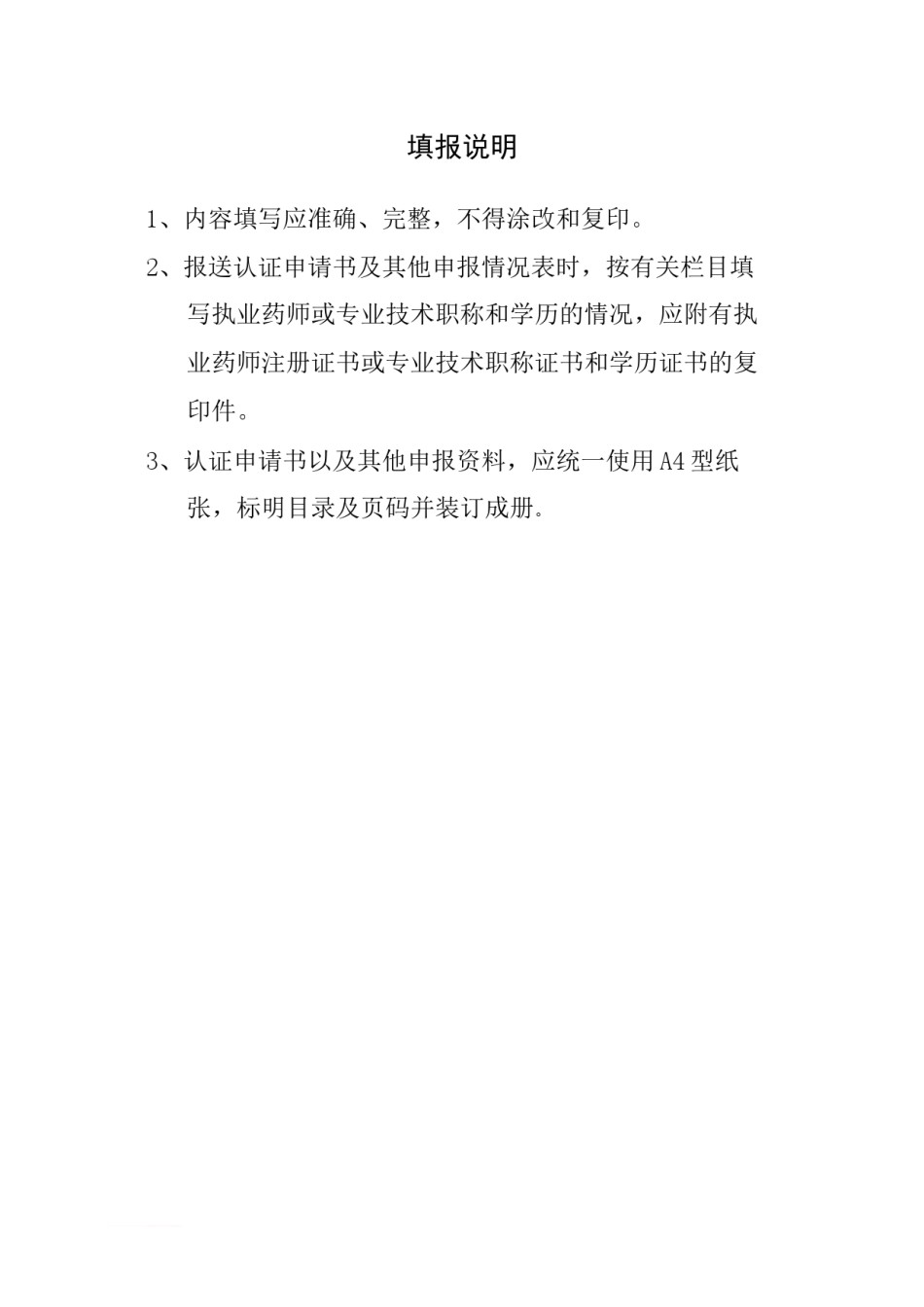 2022年医学专题—保定市零售药店申报资料所需报表.docx_第2页