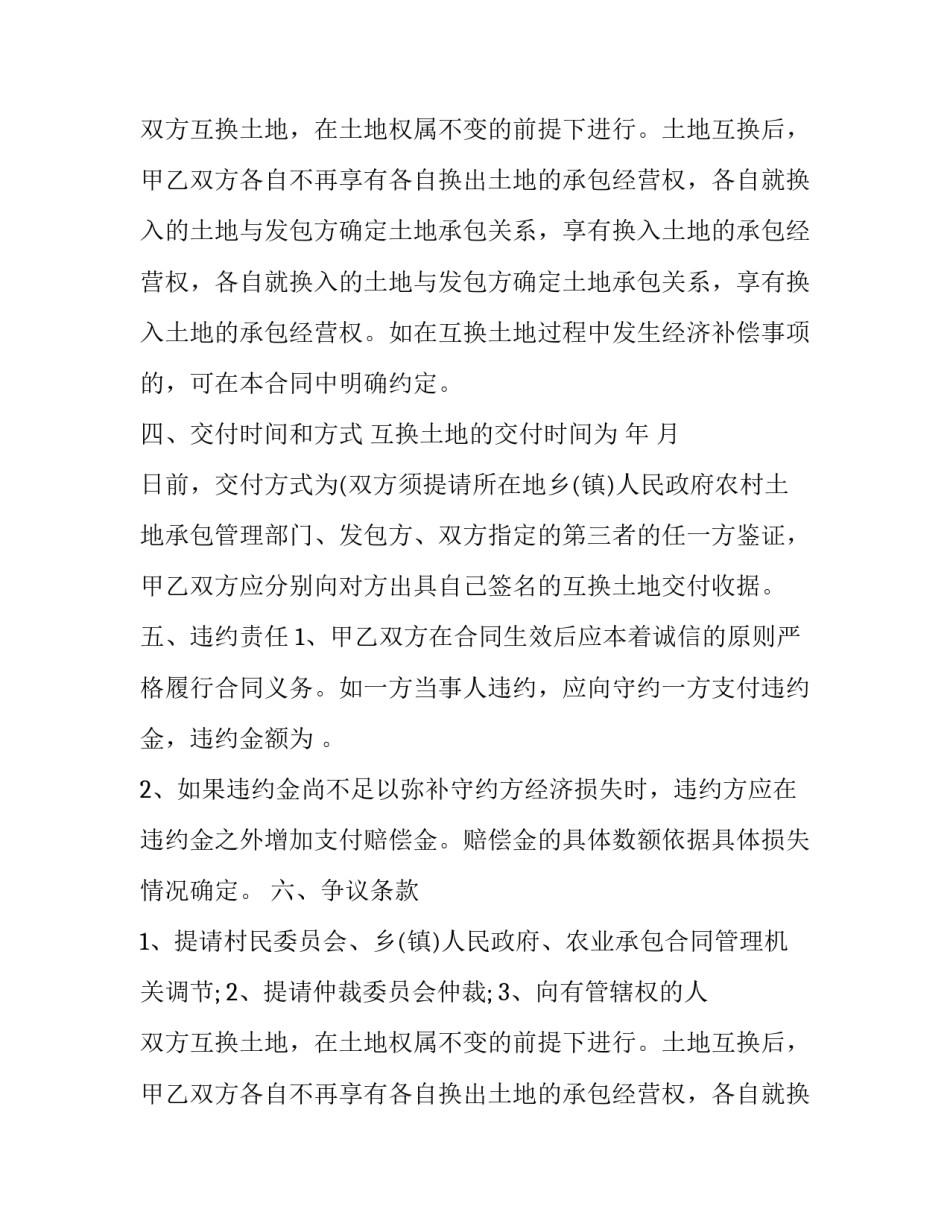 最新农村土地征用合同的写法 农用地征收合同(十八篇)_第2页