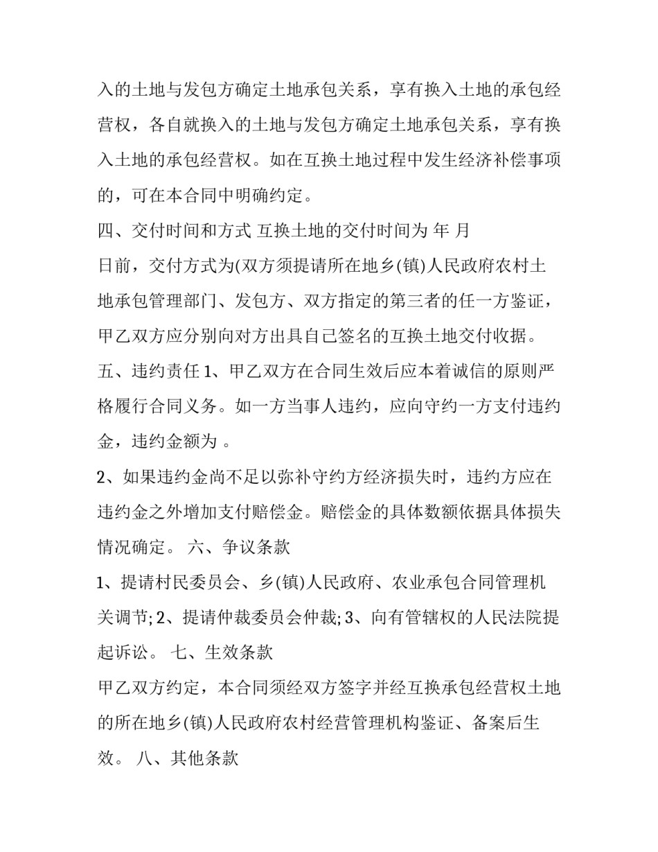 最新农村土地征用合同的写法 农用地征收合同(十八篇)_第3页