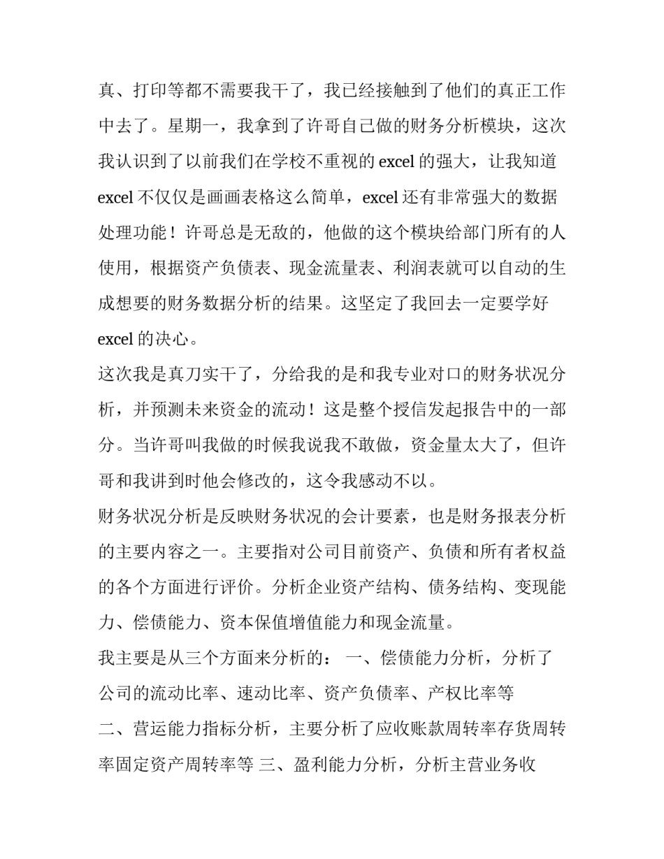 2023年会计的实习报告周记 会计实习报告周记(大全9篇)_第3页