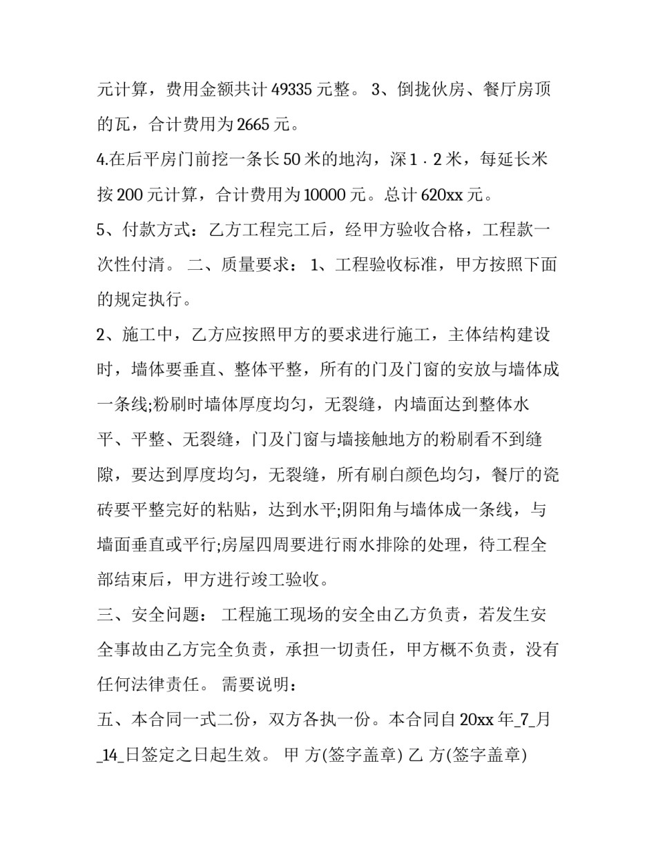 最新房屋建设承包合同 房建工程承包合同(五篇)_第3页