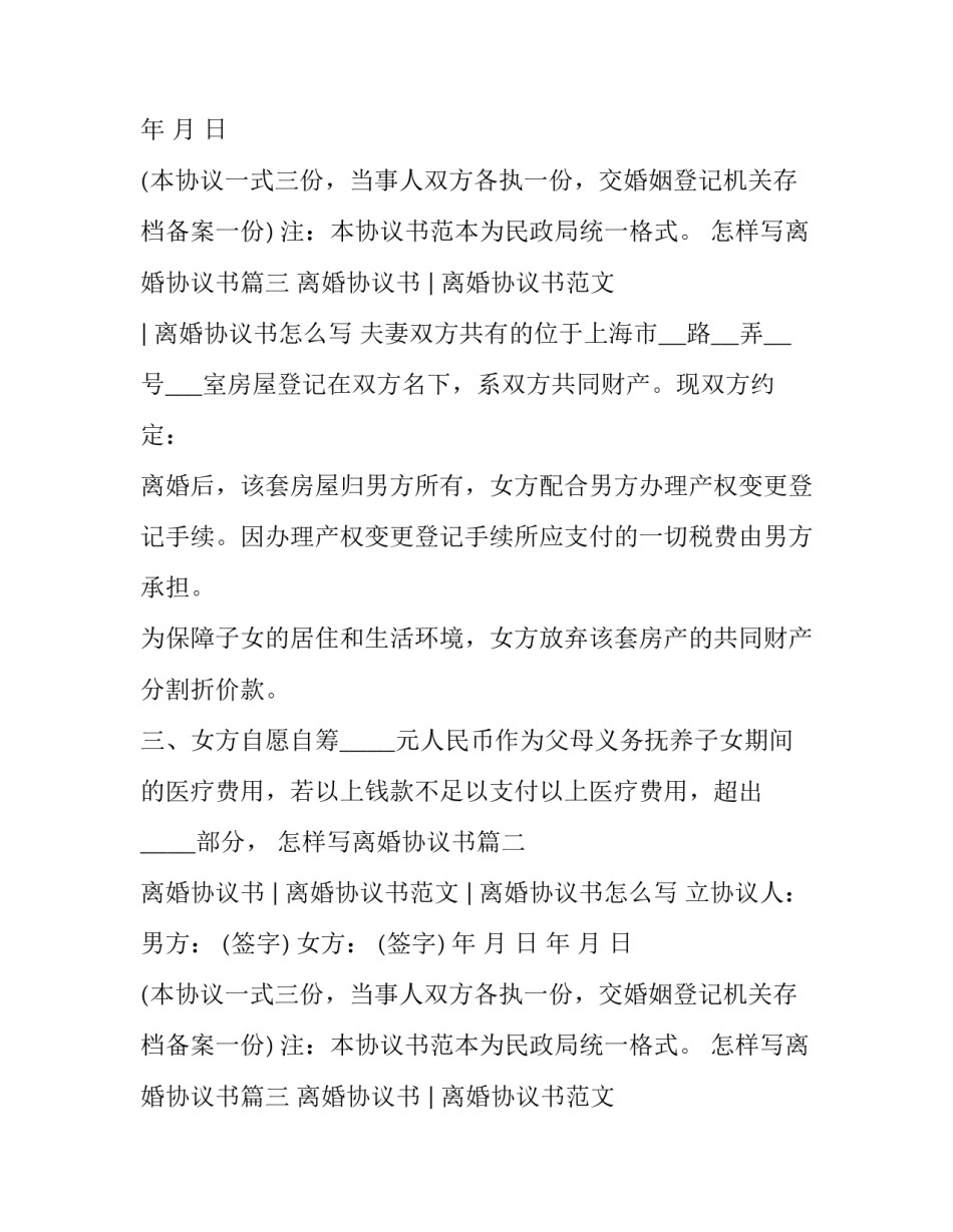 怎样写离婚协议书(4篇)_第2页