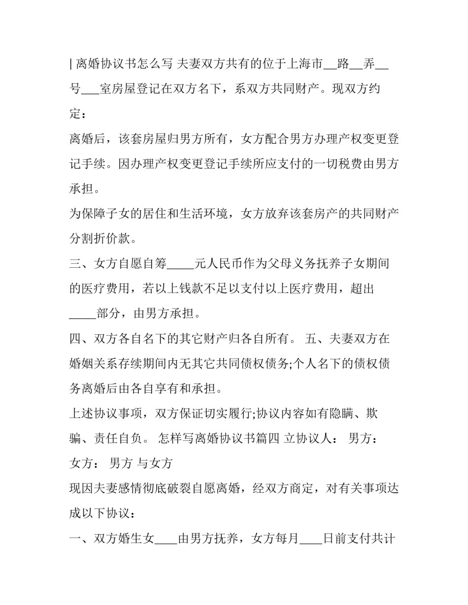 怎样写离婚协议书(4篇)_第3页