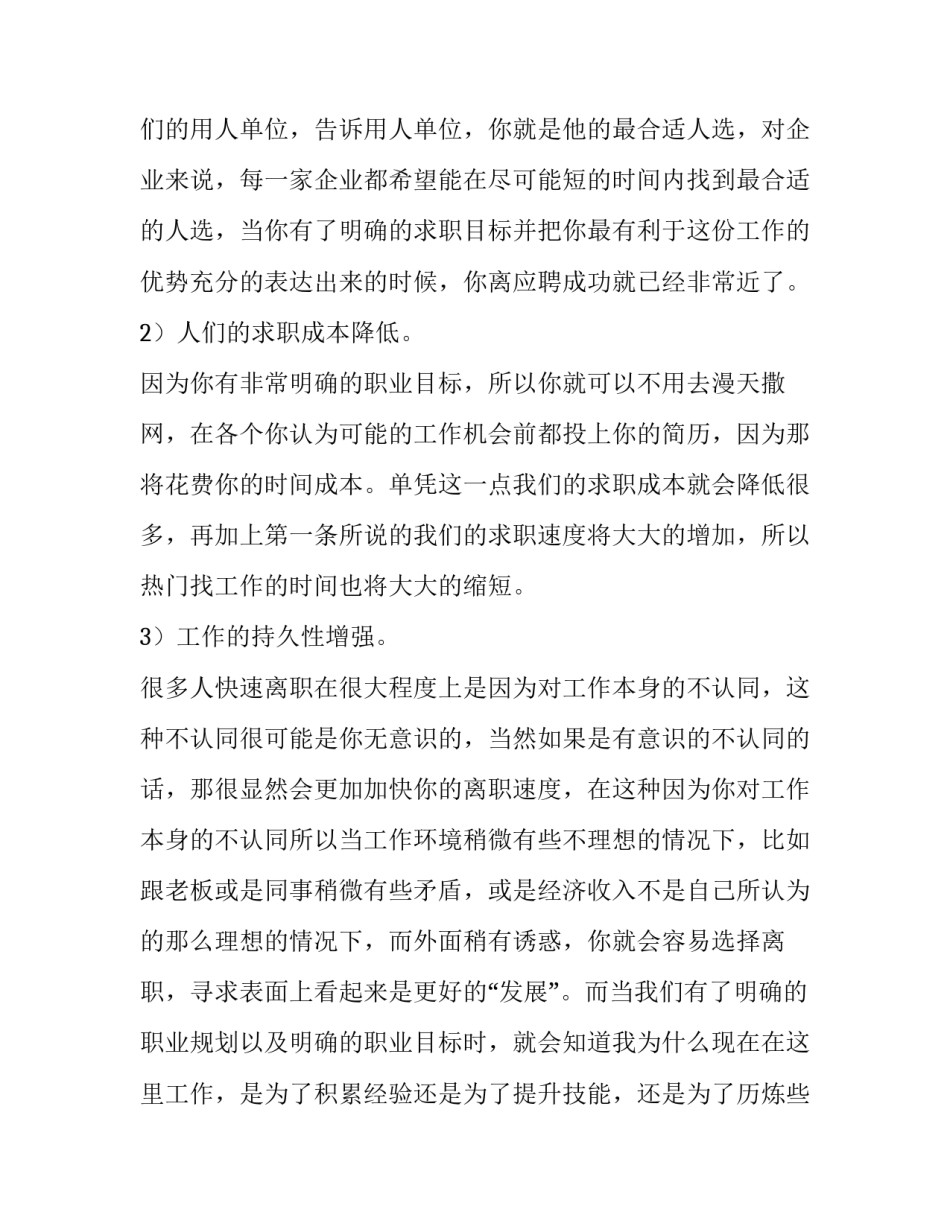 大学生未来职业规划调查报告 大学生未来职业规划(实用8篇)_第2页