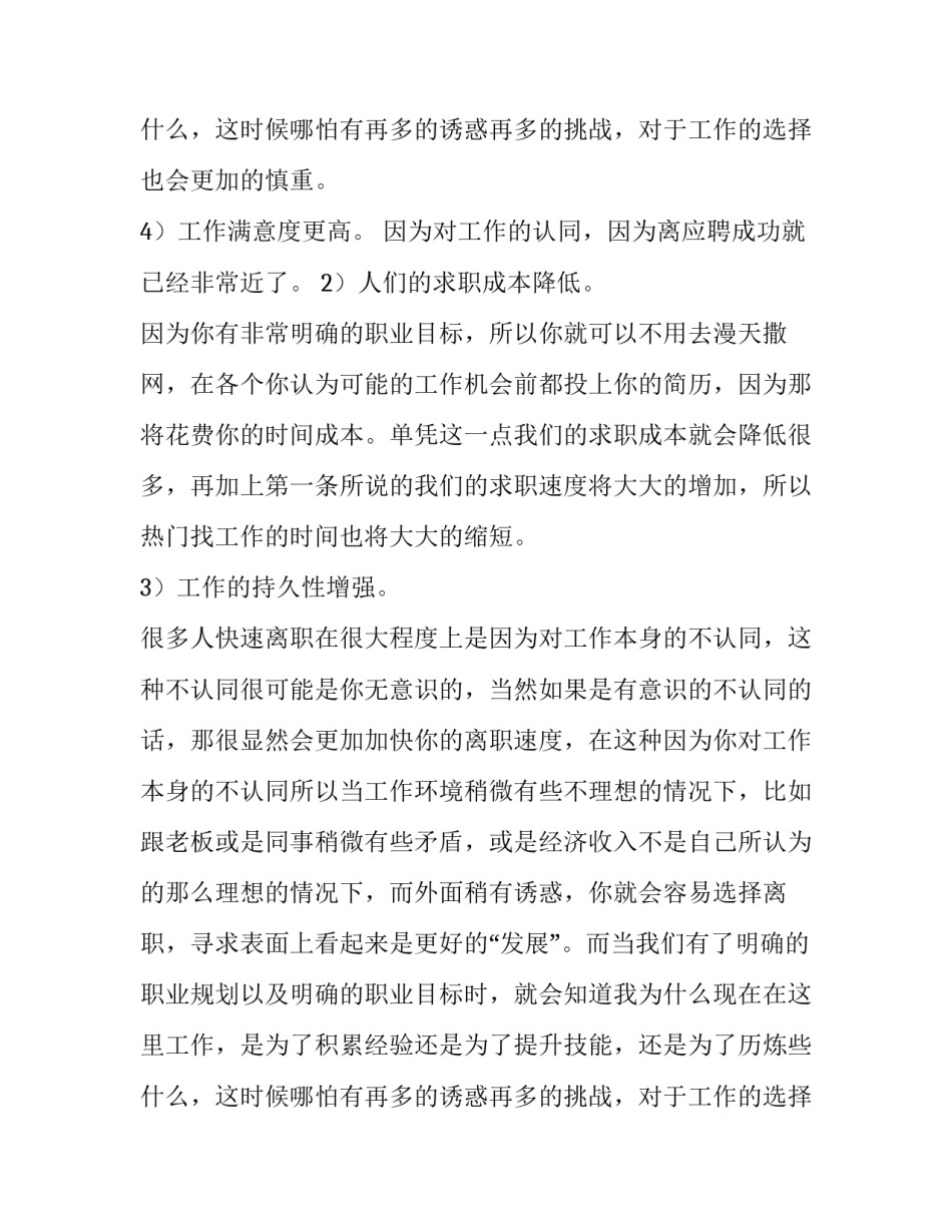 大学生未来职业规划调查报告 大学生未来职业规划(实用8篇)_第3页