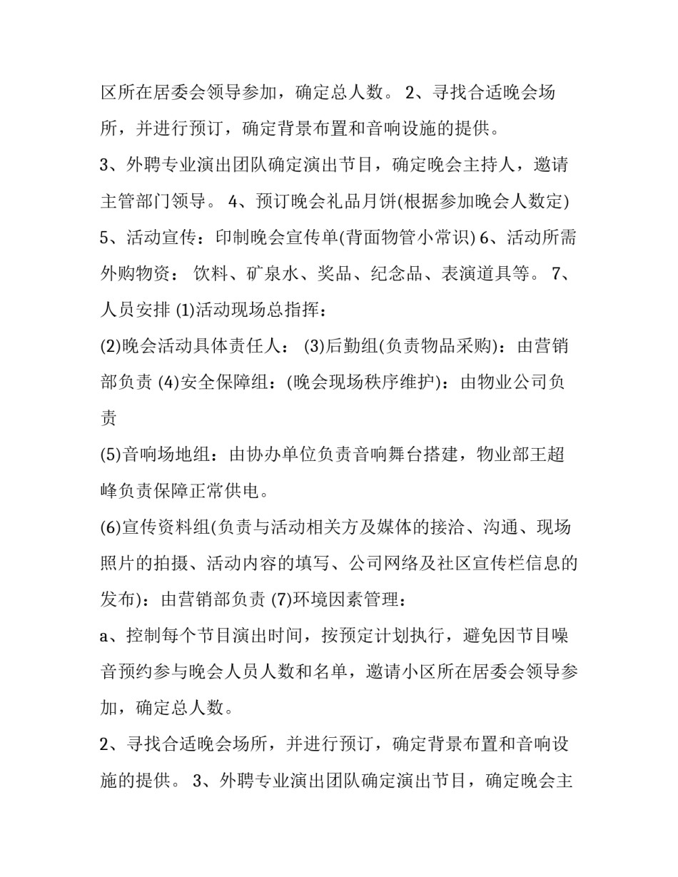 2023年小班中秋活动方案 幼儿园迎中秋活动方案(六篇)_第2页