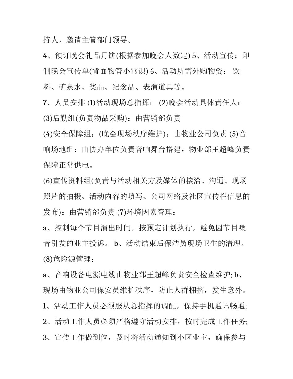 2023年小班中秋活动方案 幼儿园迎中秋活动方案(六篇)_第3页