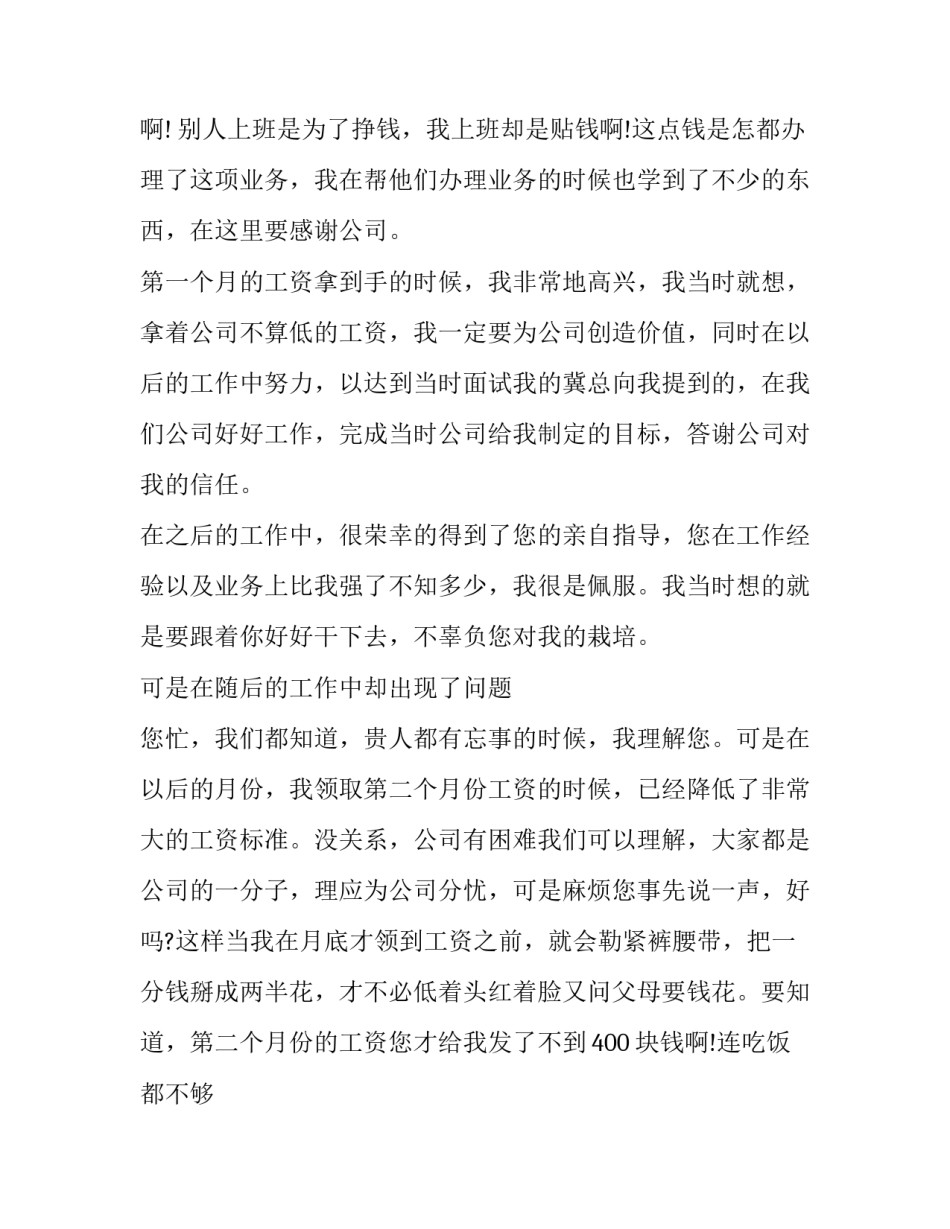 临时雇佣人员的辞职报告的范文_第3页