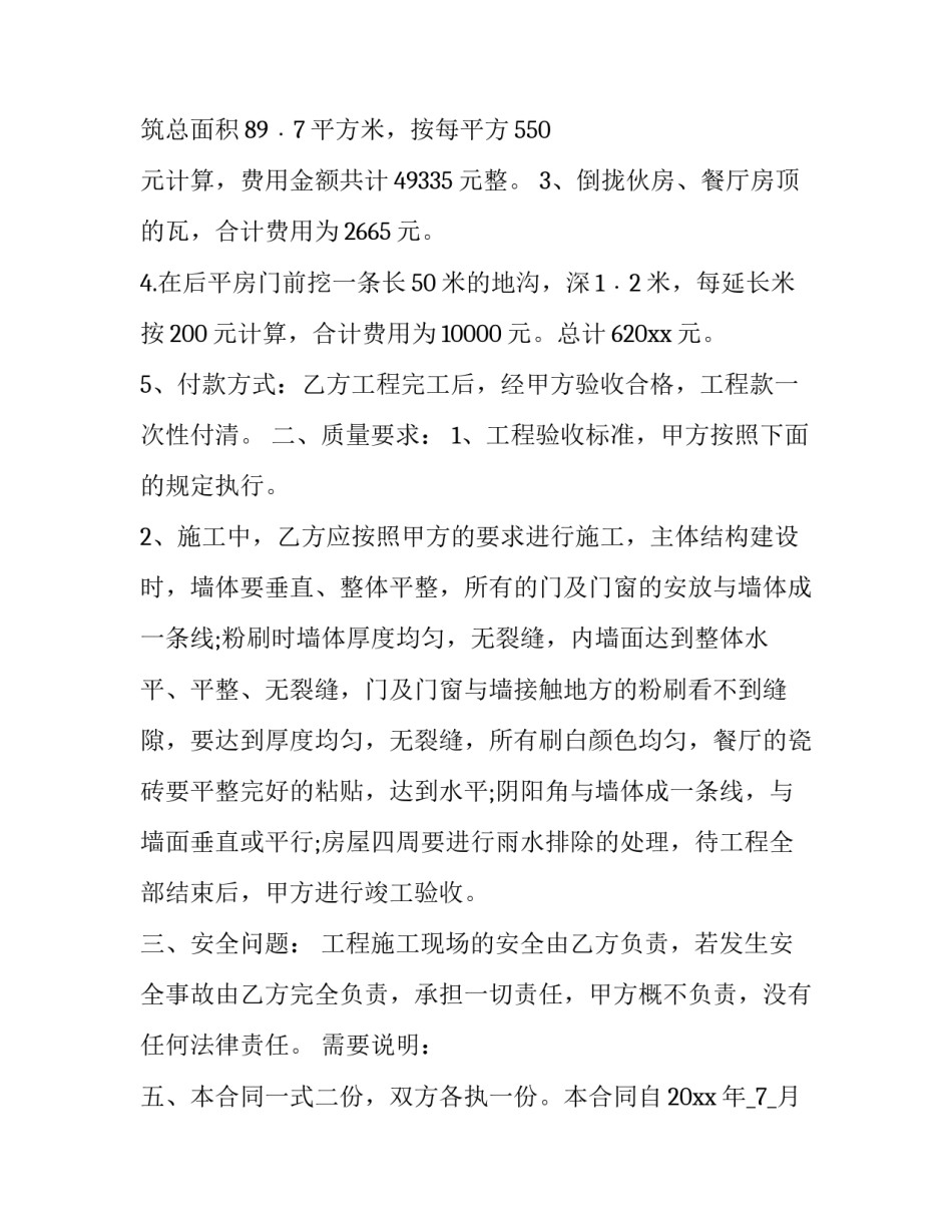 最新房屋建筑工程承包合同 房屋建筑工程承包合同(5篇)_第3页