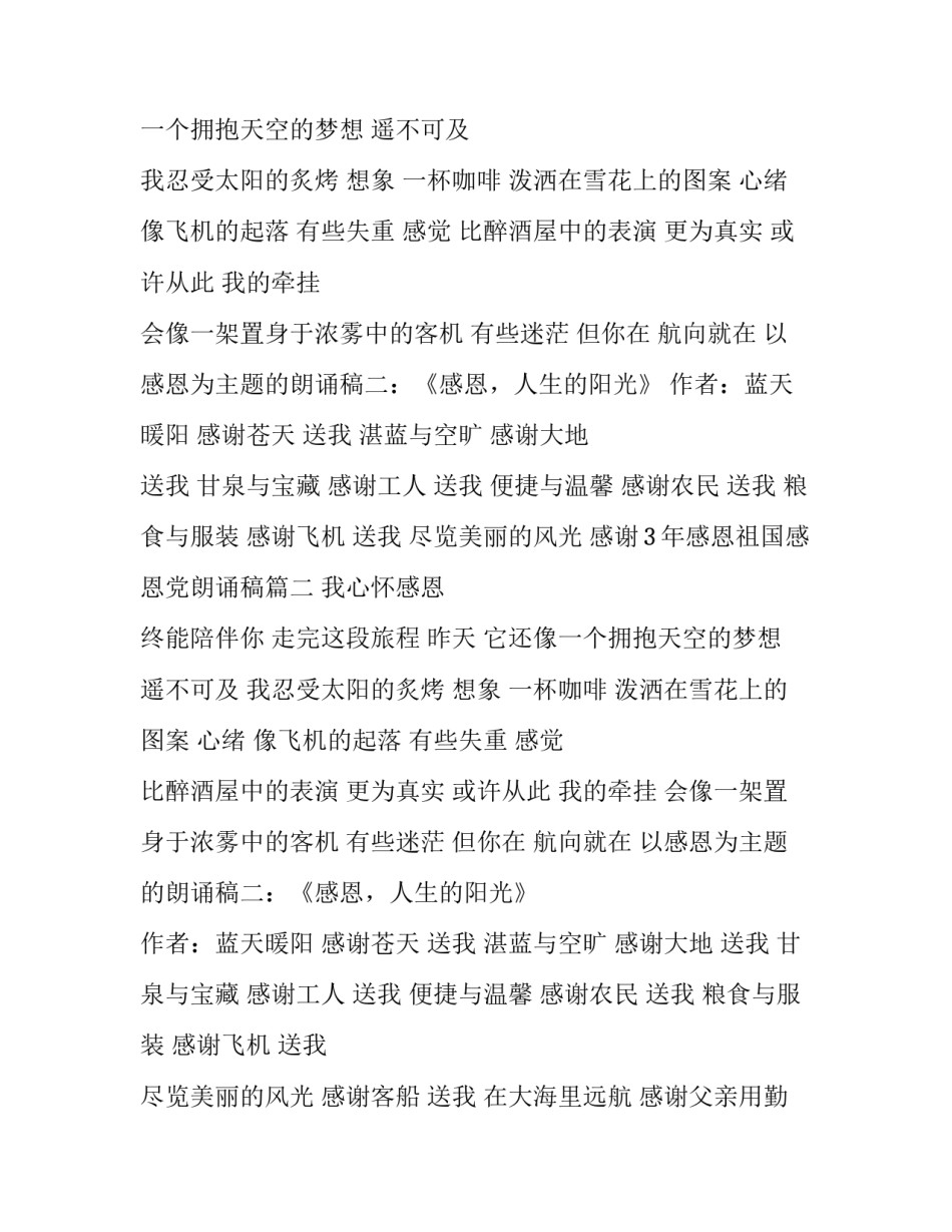2023年以感恩为主题的朗诵稿伴奏 2023年感恩祖国感恩党朗诵稿(十篇)_第2页