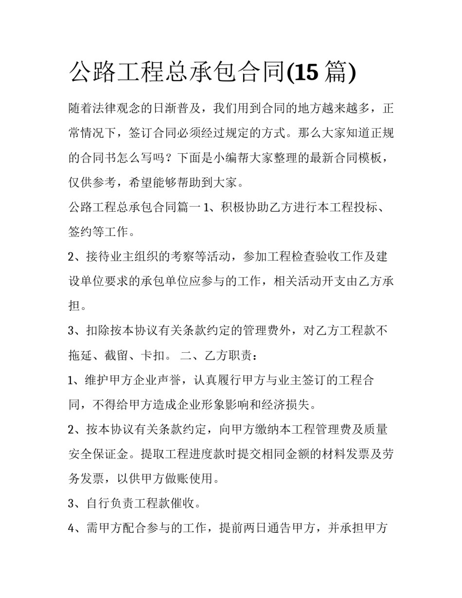 公路工程总承包合同(15篇)_第1页