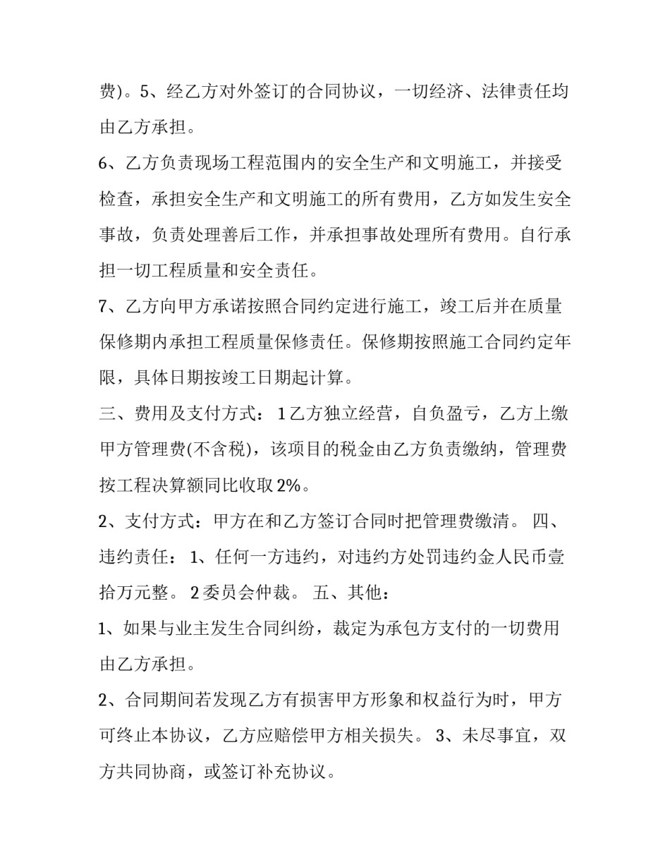 公路工程总承包合同(15篇)_第3页