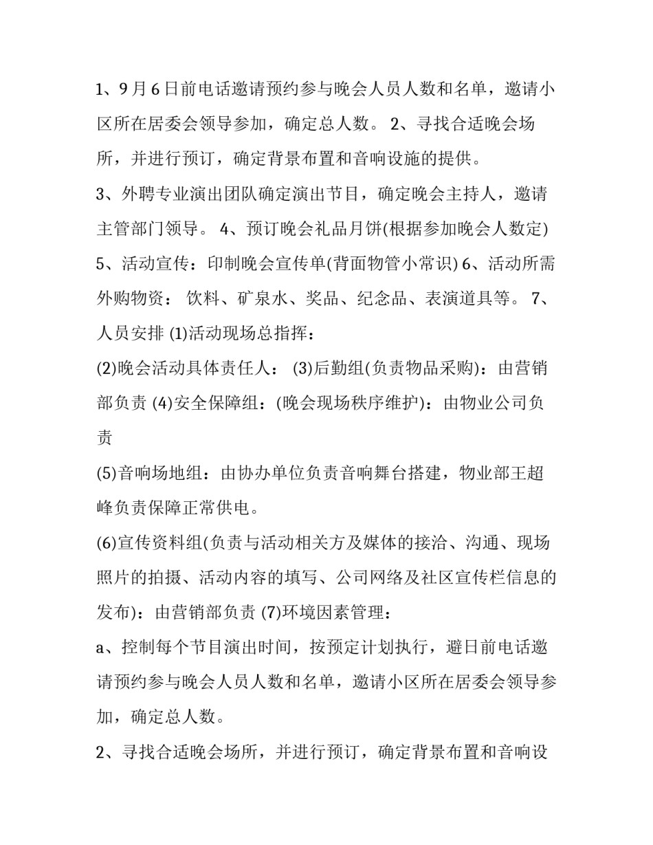 中秋活动方案总结 中医院庆中秋活动方案(6篇)_第1页