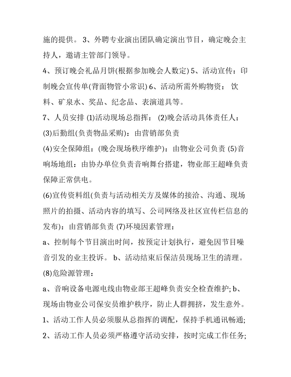 中秋活动方案总结 中医院庆中秋活动方案(6篇)_第2页