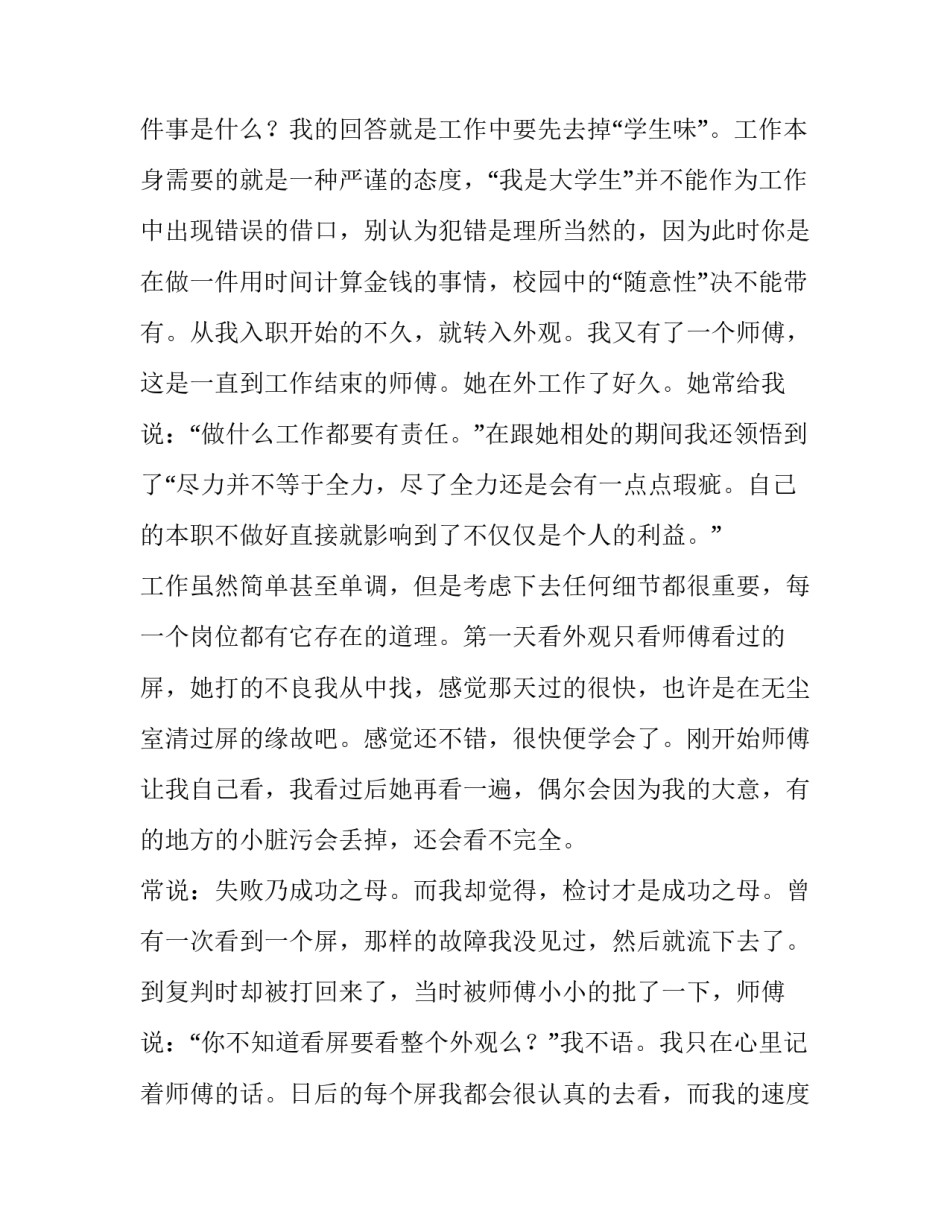 社会 实践报告 社会实践报告(7篇)_第2页