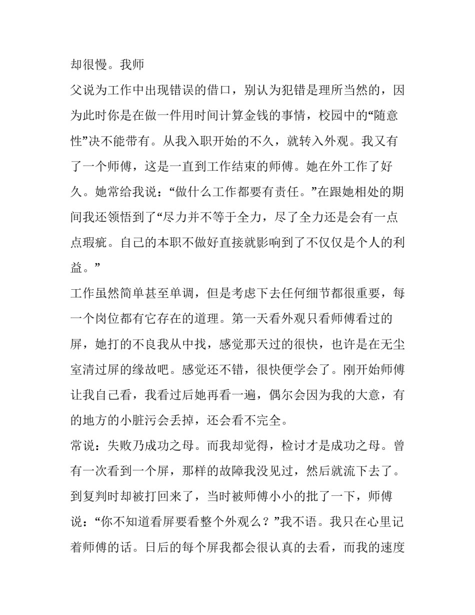 社会 实践报告 社会实践报告(7篇)_第3页