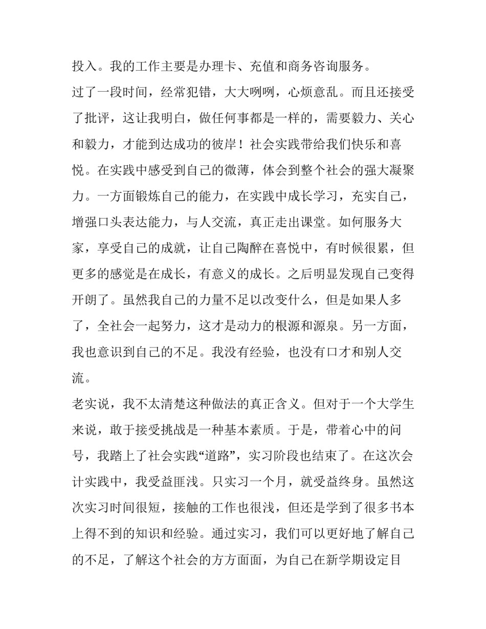 2023年社会实践报告万能十 寒假社会实践报告万能(通用14篇)_第2页