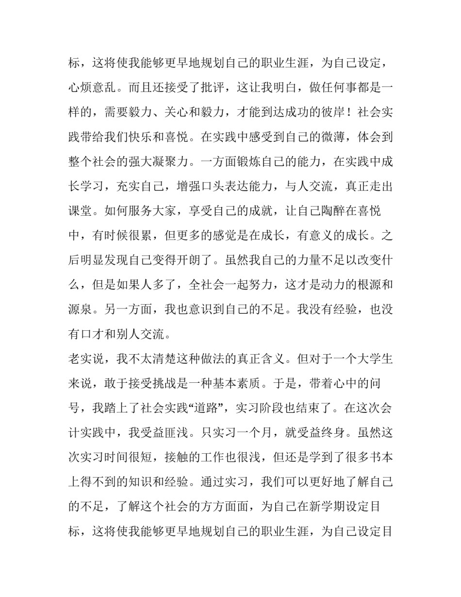 2023年社会实践报告万能十 寒假社会实践报告万能(通用14篇)_第3页