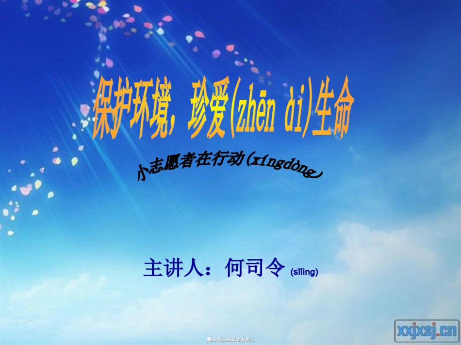 2022年医学专题—保护健康-珍爱生命.ppt_第1页