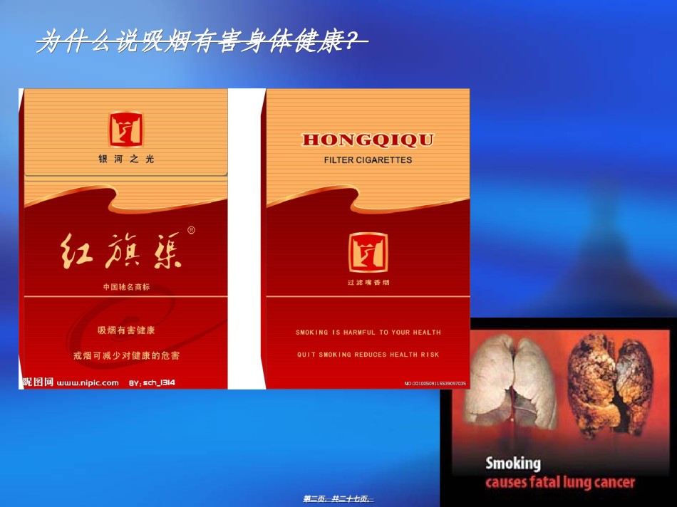 2022年医学专题—保护健康-珍爱生命.ppt_第2页