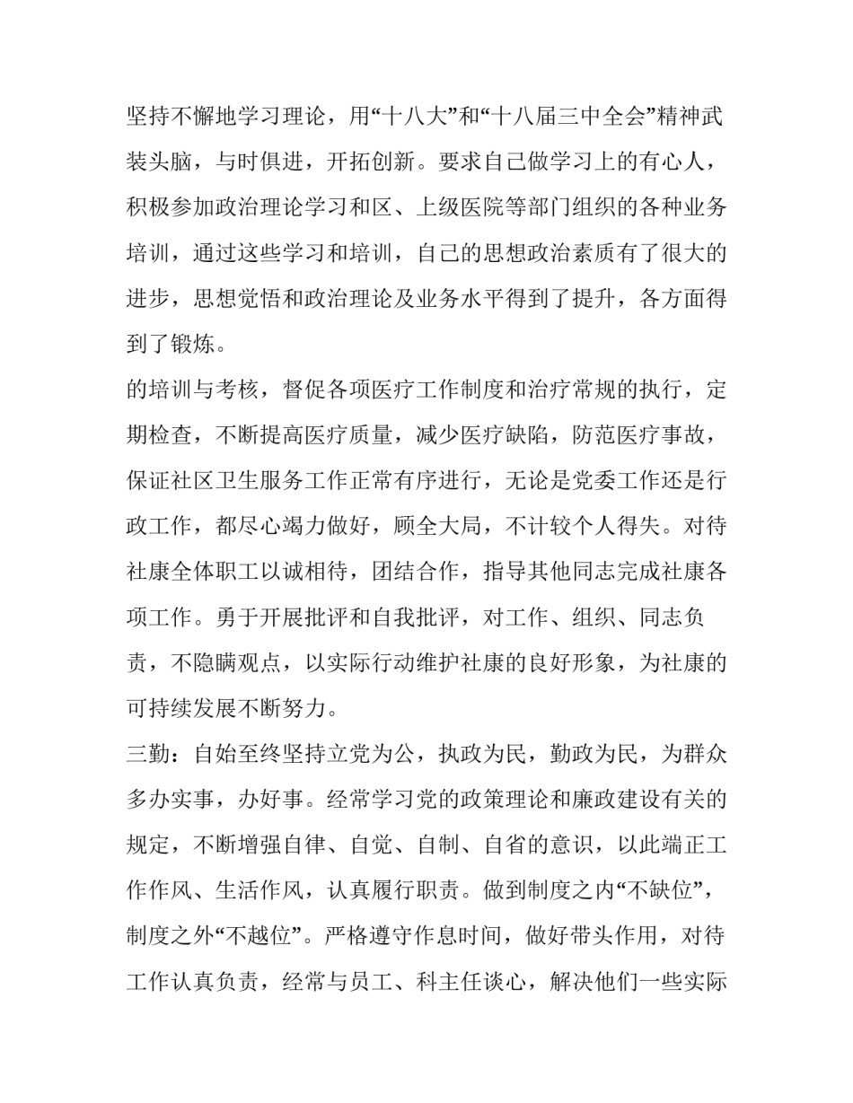 最新社区主任工作述职报告(通用15篇)_第2页