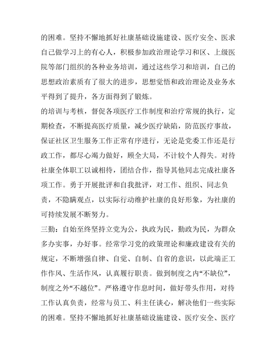 最新社区主任工作述职报告(通用15篇)_第3页