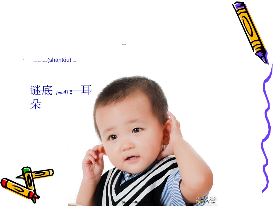 2022年医学专题—保护我的耳3朵.ppt_第1页