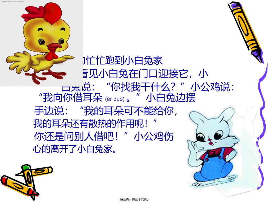 2022年医学专题—保护我的耳3朵.ppt_第3页