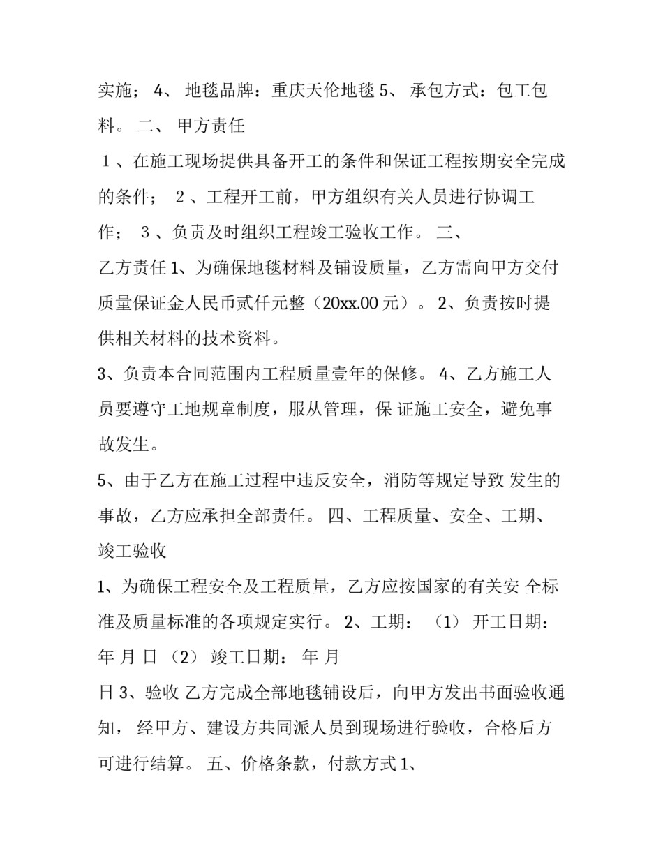 2023年安装合同协议书(7篇)_第3页