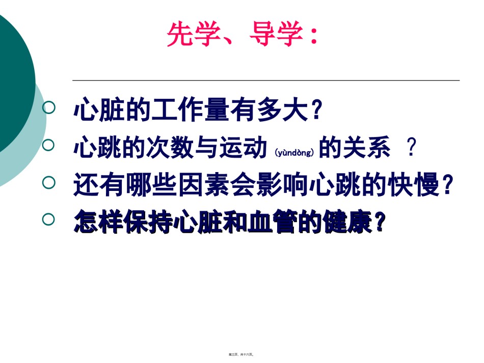 2022年医学专题—保护心脏.ppt_第3页