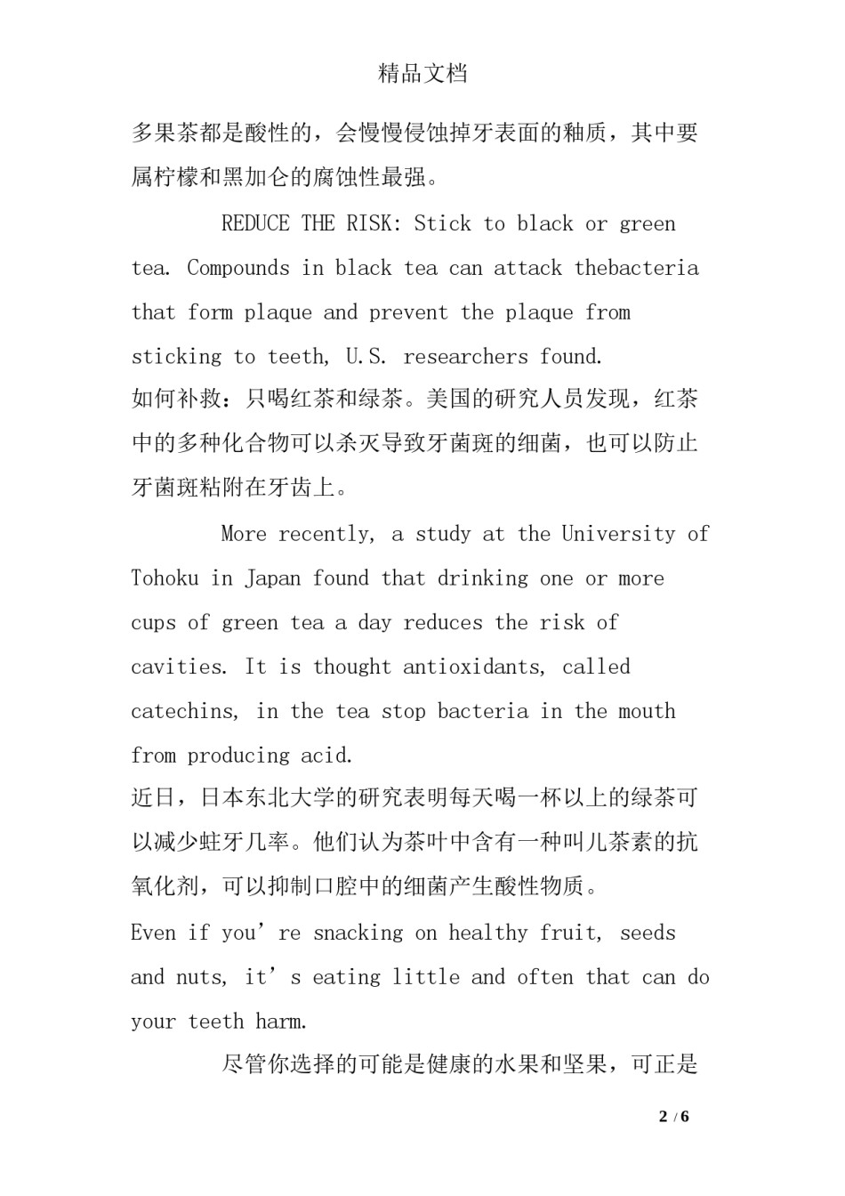 2022年医学专题—保护牙齿切莫进入误区.docx_第2页