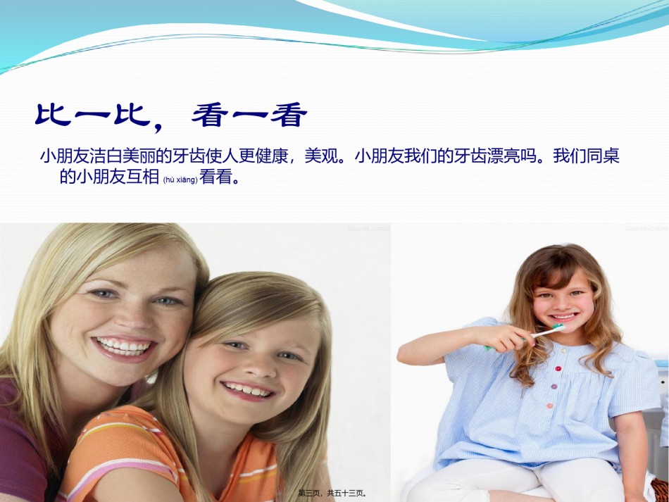 2022年医学专题—保护牙齿.ppt_第3页