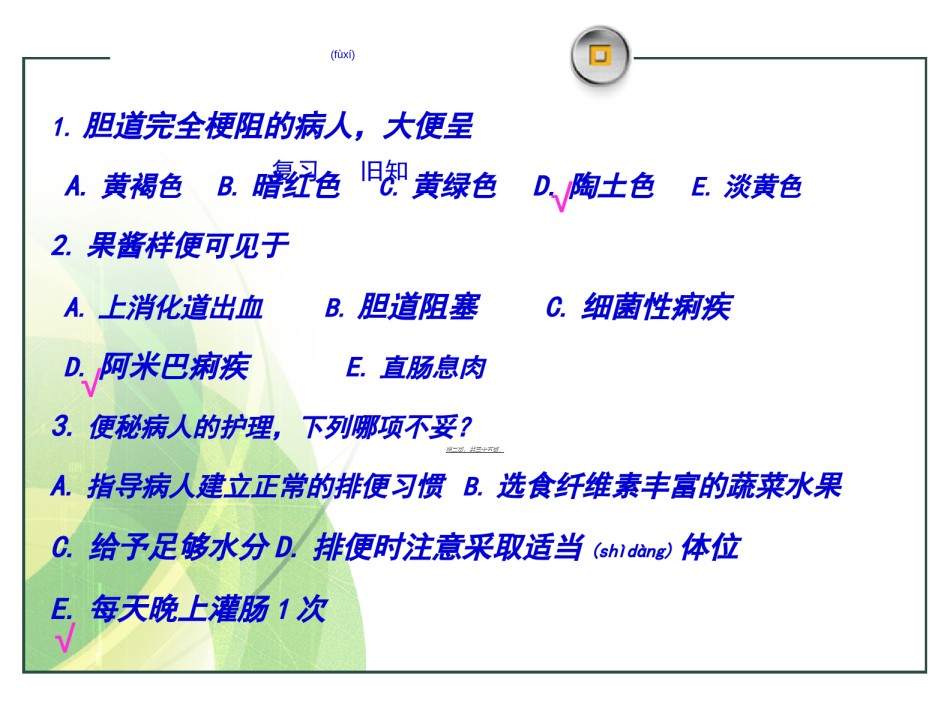 2022年医学专题—保留灌肠法.ppt_第2页