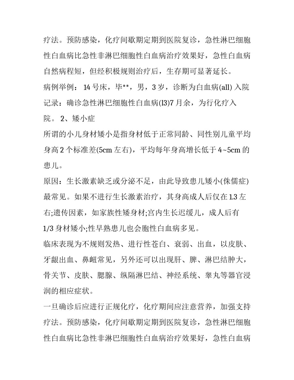 医学院学生实习报告_第2页