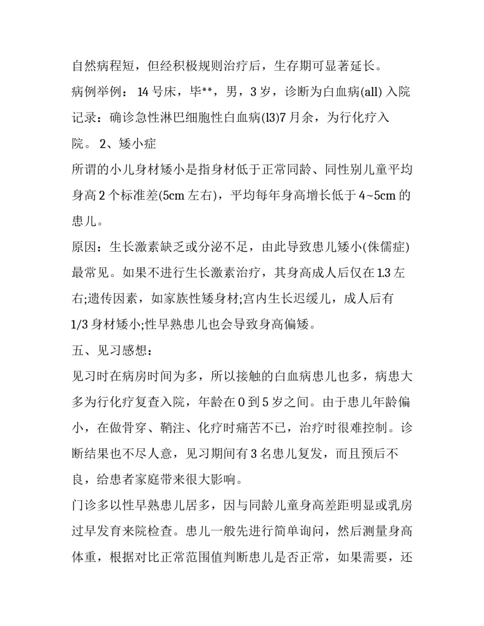 医学院学生实习报告_第3页