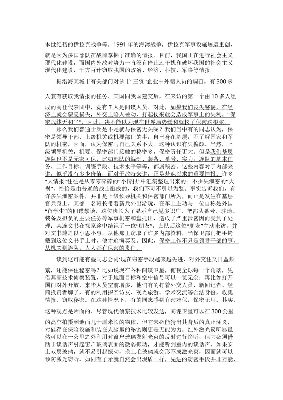 2022年医学专题—保密就是保生命-保密就是保胜利.doc_第2页