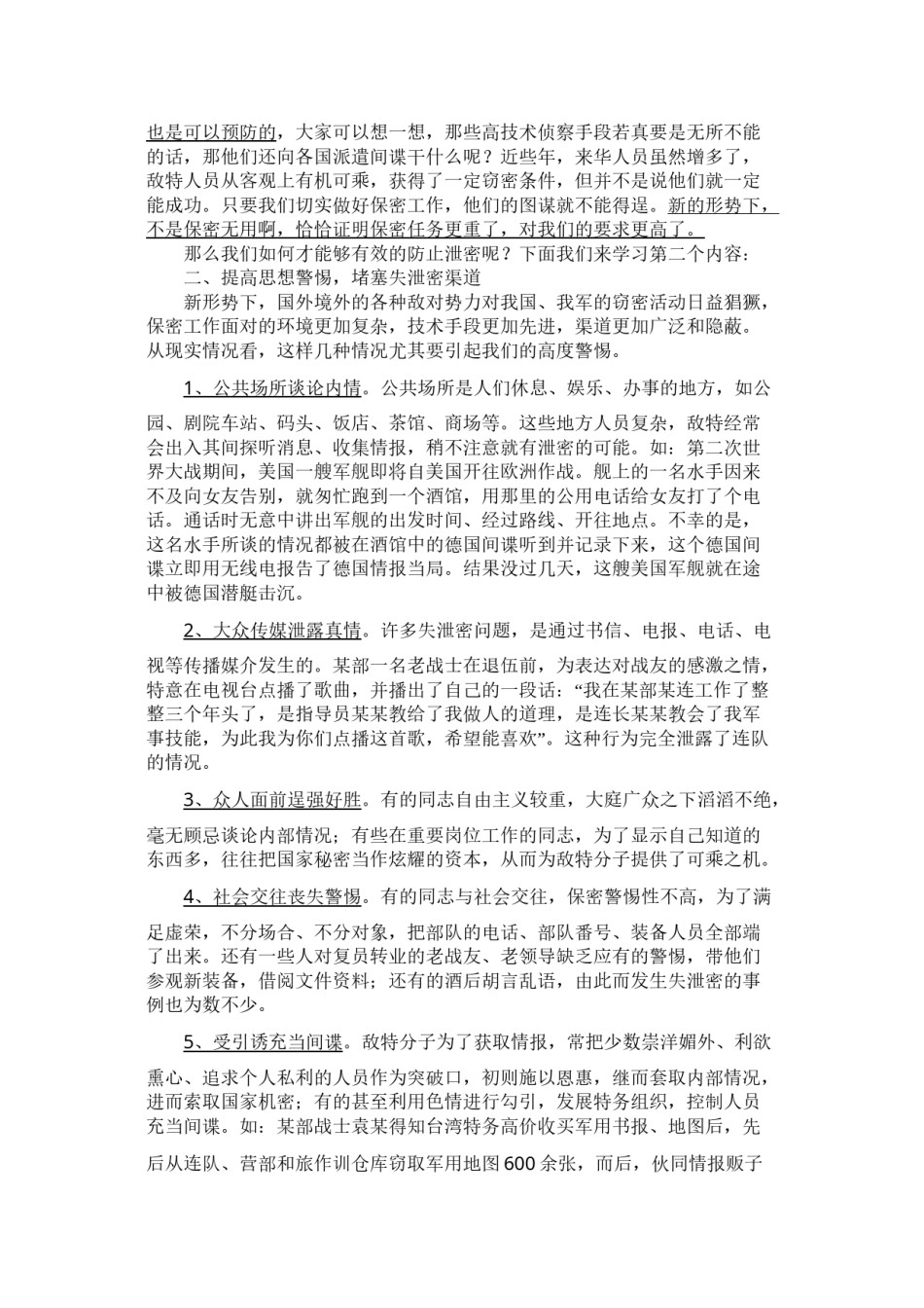 2022年医学专题—保密就是保生命-保密就是保胜利.doc_第3页
