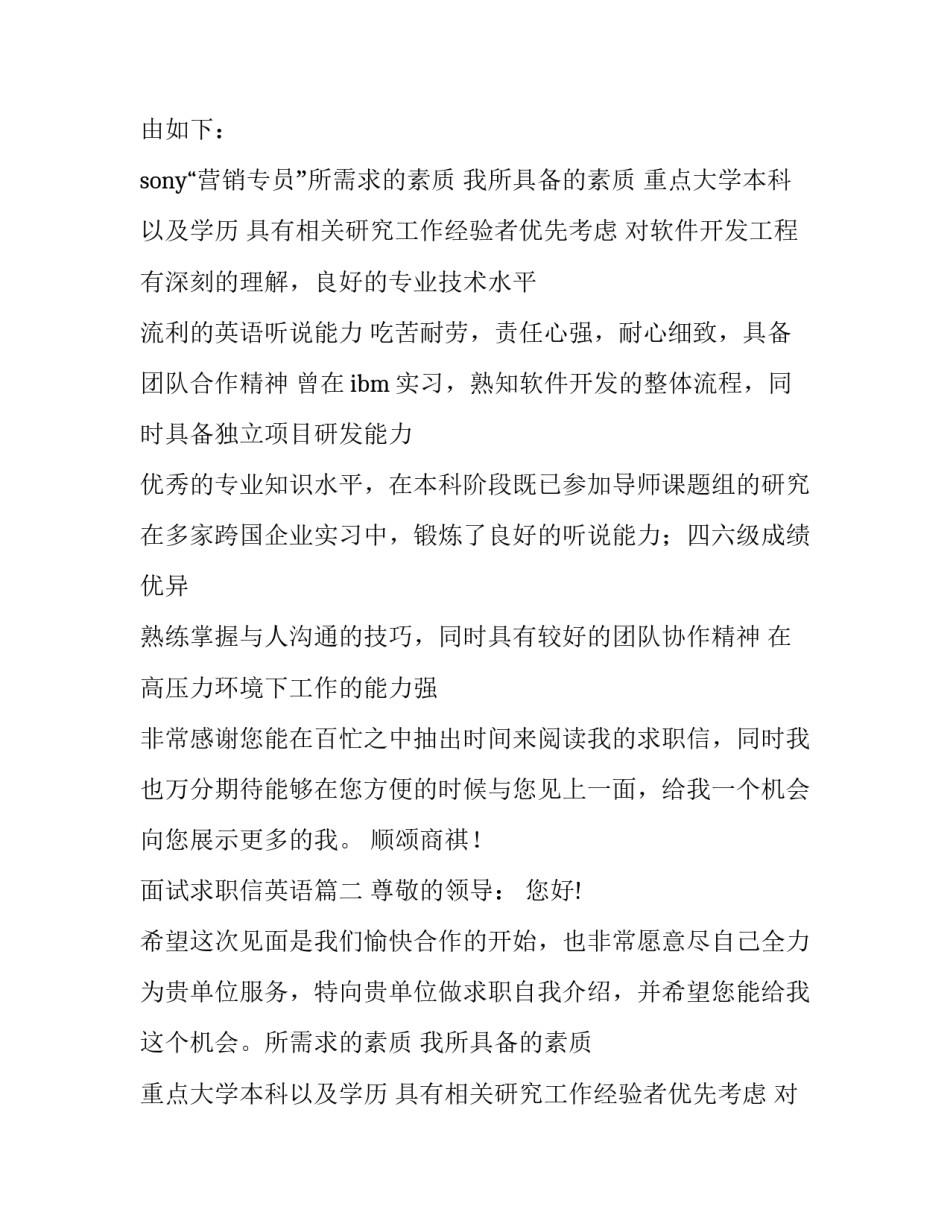 2023年面试求职信英语(大全12篇)_第2页