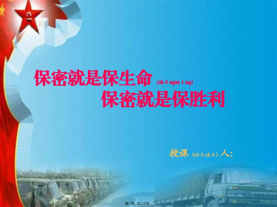 2022年医学专题—保密就是保生命-保密就是保胜利.pptx_第1页