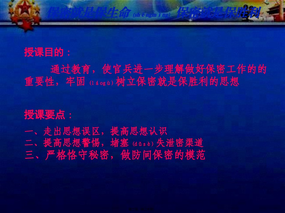 2022年医学专题—保密就是保生命-保密就是保胜利.pptx_第2页