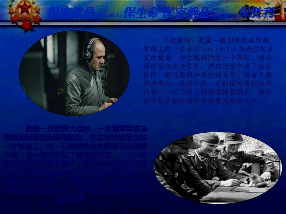 2022年医学专题—保密就是保生命-保密就是保胜利.pptx_第3页