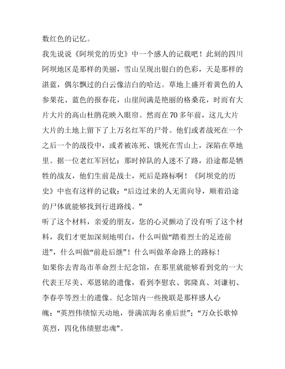 2023年红色故事演讲稿(优质13篇)_第2页