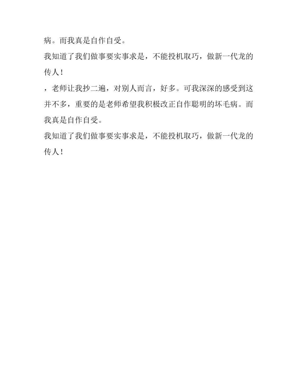 聪明反而聪明误小学生作文_第2页