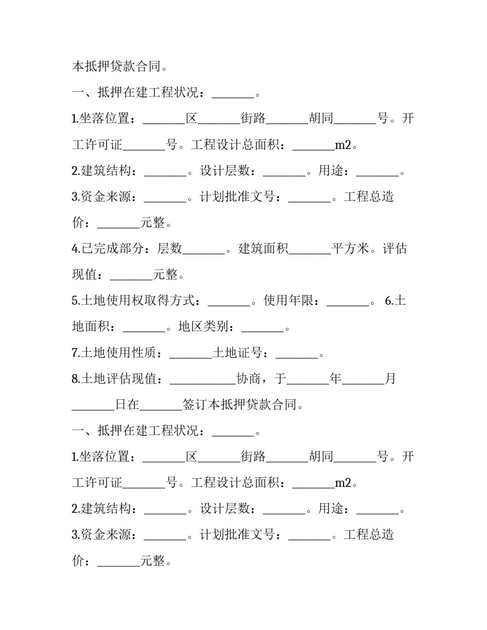 抵押贷款借款合同(5篇)_第2页