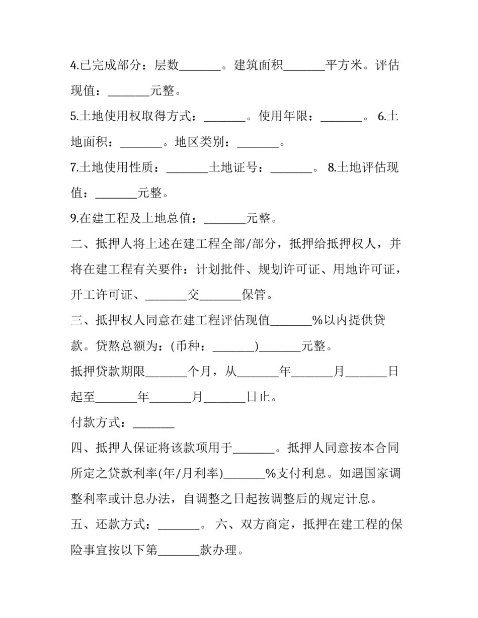 抵押贷款借款合同(5篇)_第3页